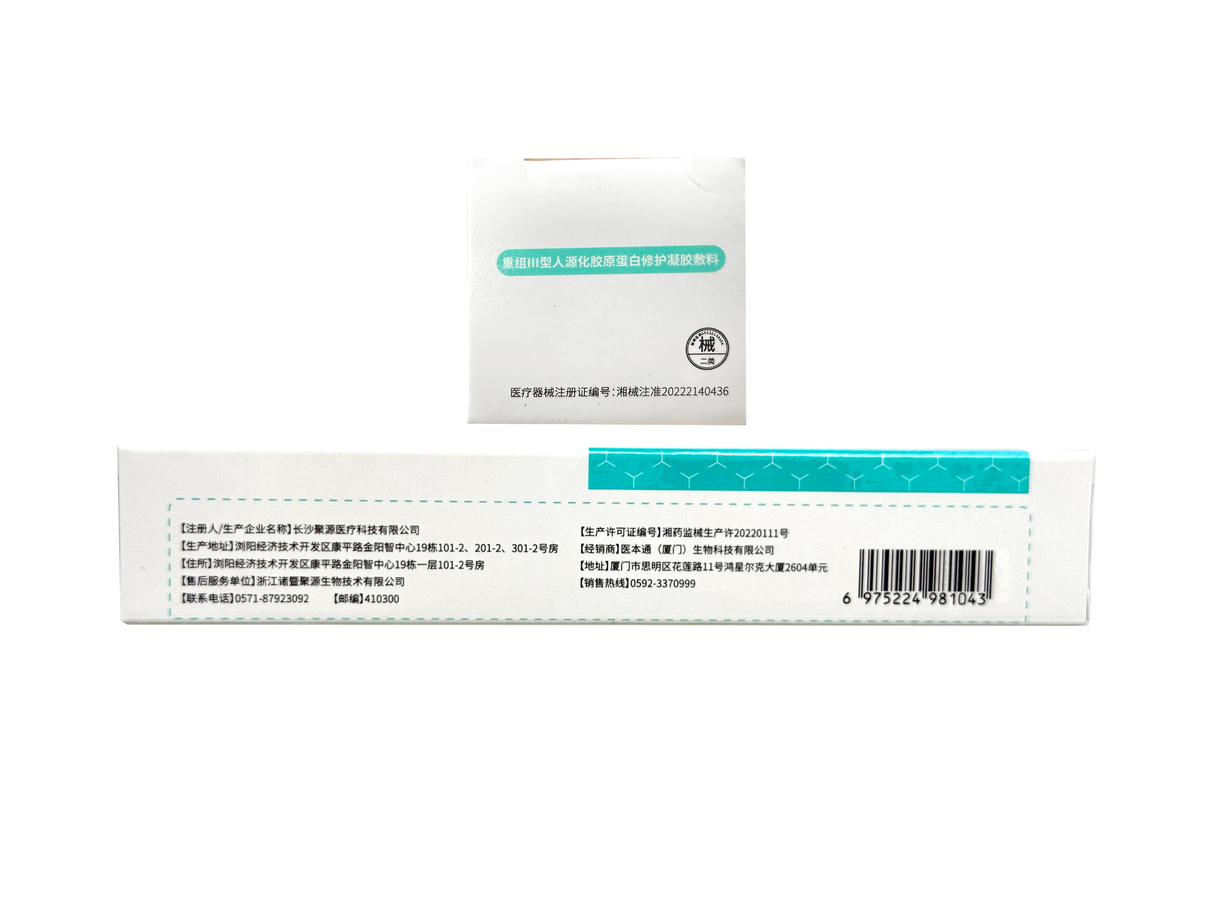 重組Ⅲ型人源化膠原蛋白修護(hù)凝膠