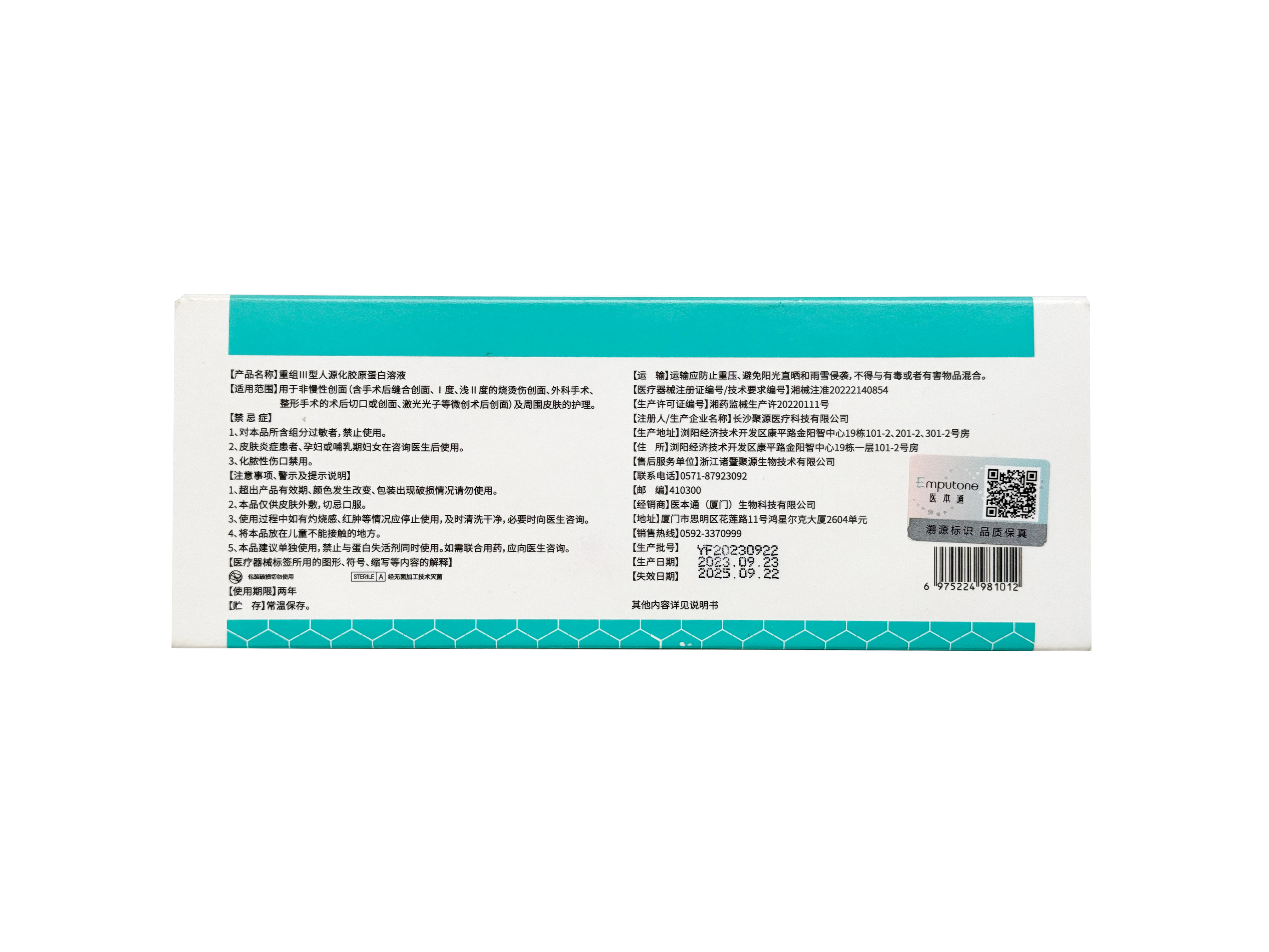 重組Ⅲ型人源化膠原蛋白溶液E10